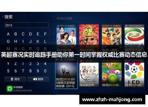 英超赛况实时追踪手册助你第一时间掌握权威比赛动态信息 英超赛况实时追踪手册助你第一时间掌握权威比赛动态信息