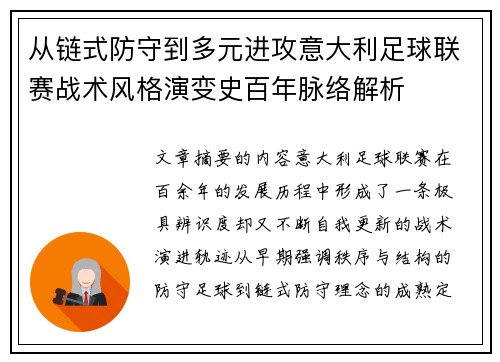 从链式防守到多元进攻意大利足球联赛战术风格演变史百年脉络解析