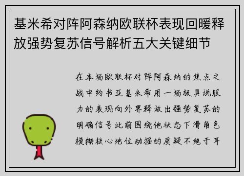 基米希对阵阿森纳欧联杯表现回暖释放强势复苏信号解析五大关键细节 基米希对阵阿森纳欧联杯表现回暖释放强势复苏信号解析五大关键细节