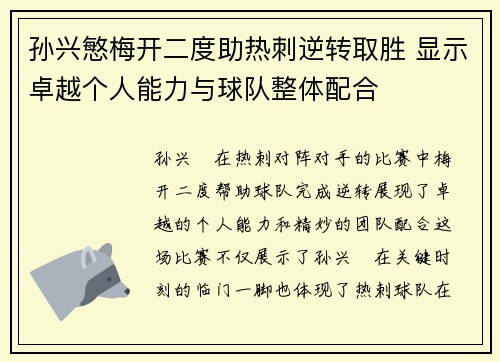 孙兴慜梅开二度助热刺逆转取胜 显示卓越个人能力与球队整体配合 孙兴慜梅开二度助热刺逆转取胜 显示卓越个人能力与球队整体配合