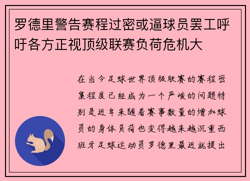罗德里警告赛程过密或逼球员罢工呼吁各方正视顶级联赛负荷危机大 罗德里警告赛程过密或逼球员罢工呼吁各方正视顶级联赛负荷危机大
