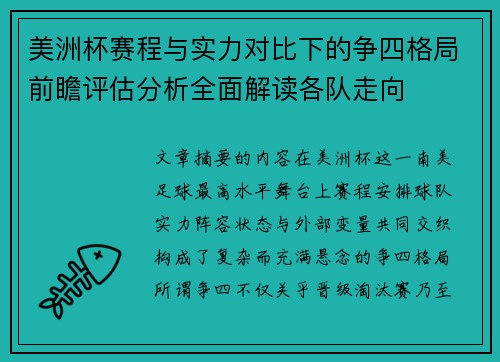 美洲杯赛程与实力对比下的争四格局前瞻评估分析全面解读各队走向 美洲杯赛程与实力对比下的争四格局前瞻评估分析全面解读各队走向